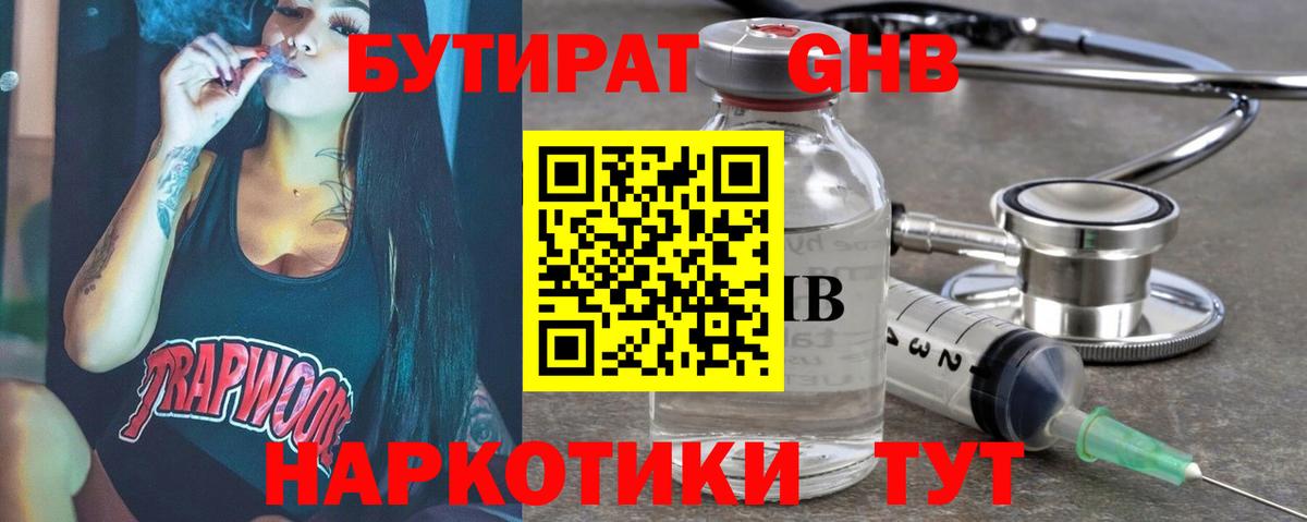 БУТИРАТ оксибутират  Вход с VPN  Верхняя Пышма 