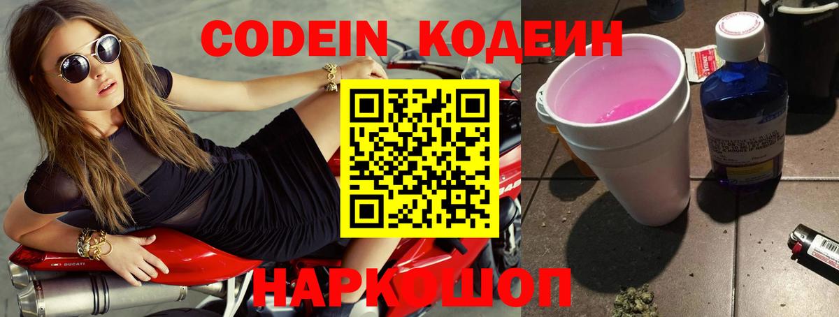 Кодеин Purple Drank Верхняя Пышма