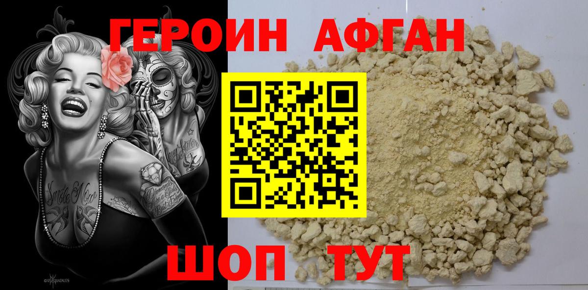 Героин афганец Верхняя Пышма