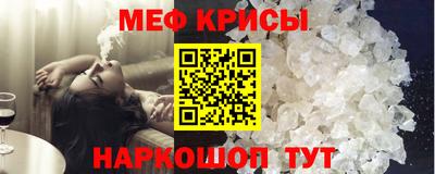 мяу мяу кристалл Гуково